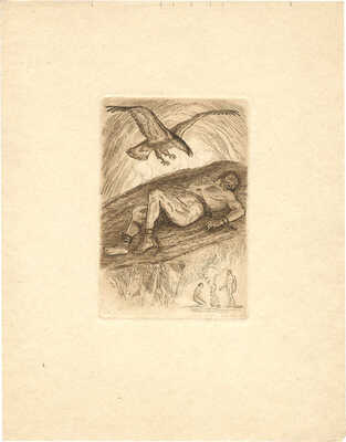 Добров Матвей Алексеевич. Лот из двух офортов «Прикованный Прометей» 